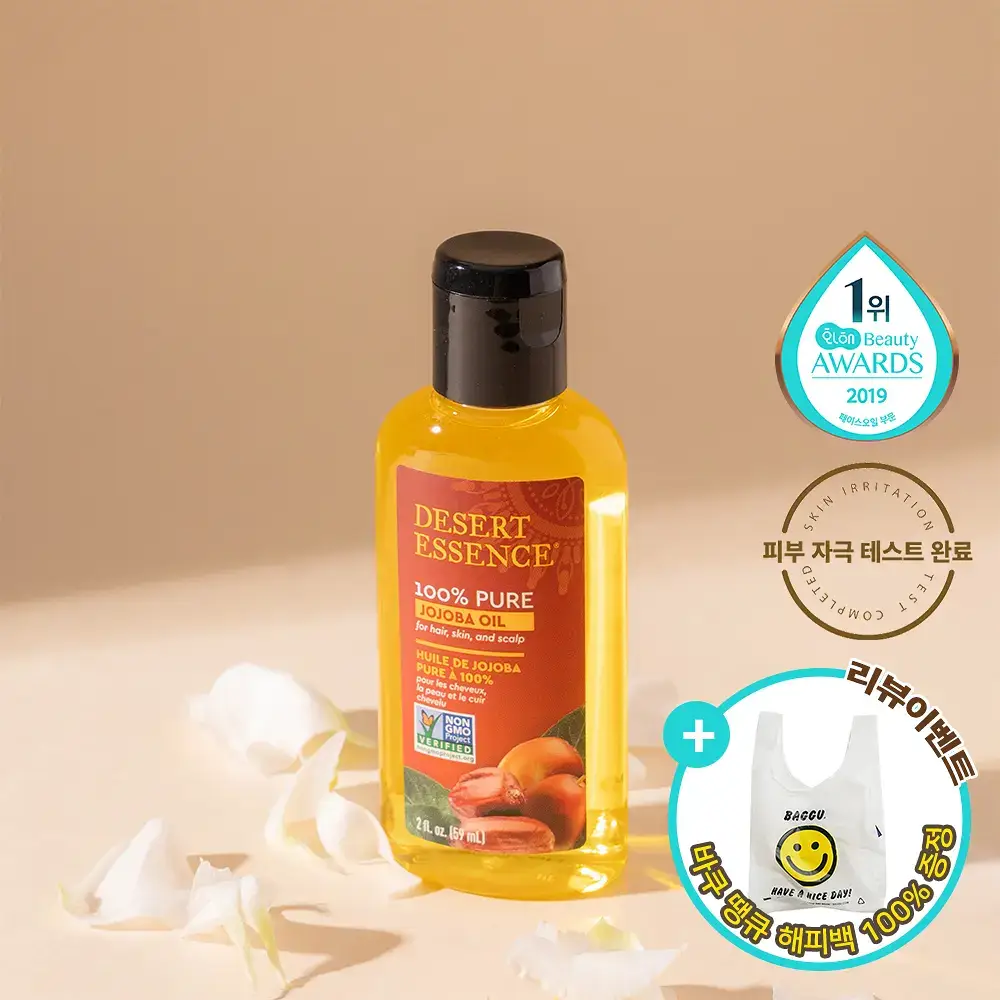 [리뷰이벤트]데저트에센스 100%퓨어호호바오일 59ml